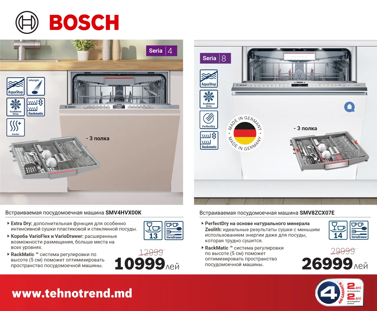 Bosch Store: Лето заканчивается, скидки остаются! -30% на бытовую технику Bosch