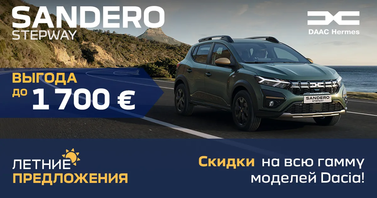 Dacia: Внимание, оранжевый код в автоцентре
