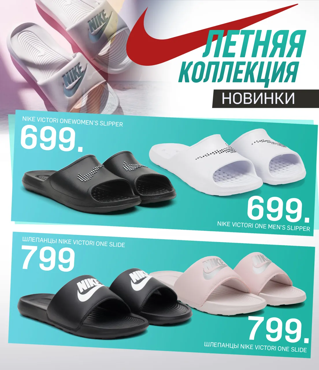 Nike: летняя коллекция
