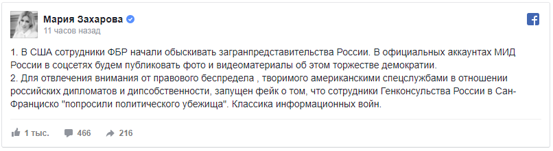 Официальный представитель МИД России опровергла слухи о дипломатах, попросивших политического убежища в США