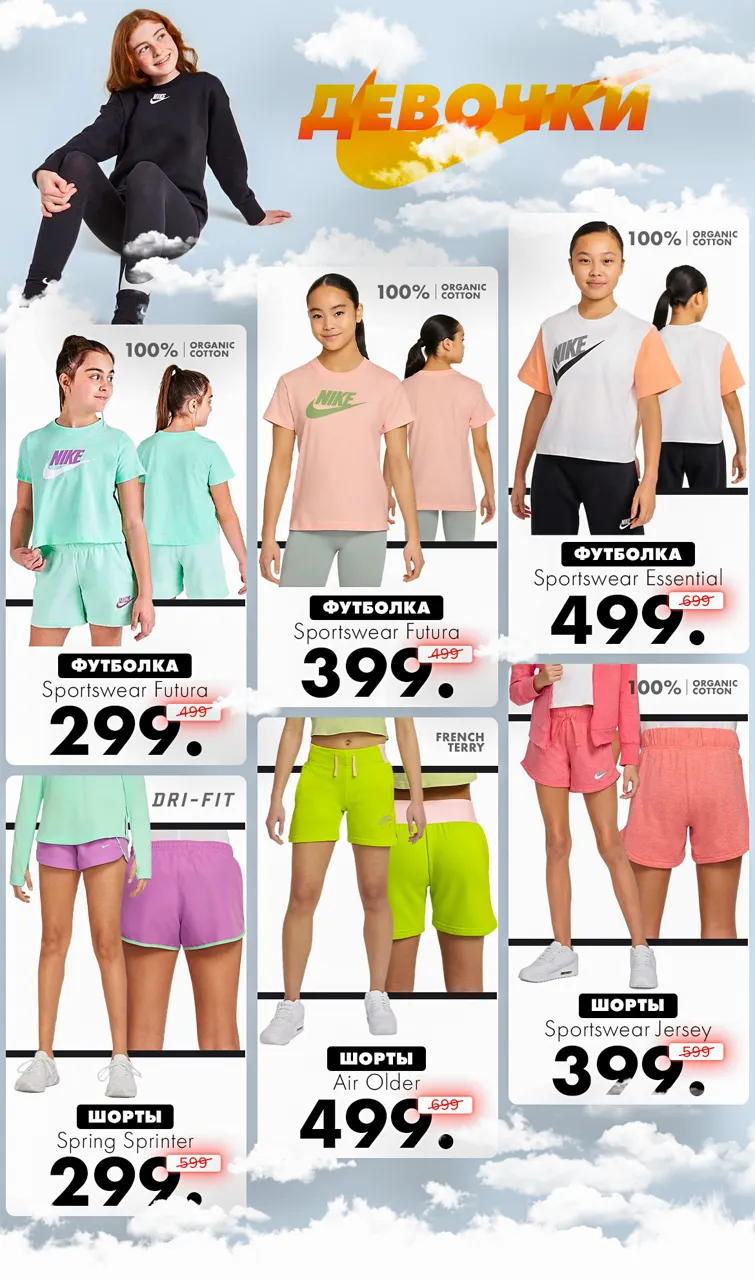 Nike: Только 10 дней скидки до -50%