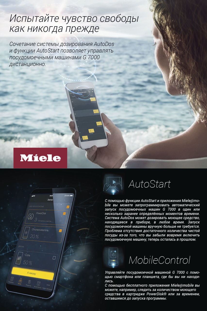 Premium Store: Новый подход к процессу мытья посуды с машинами Miele серии G7000