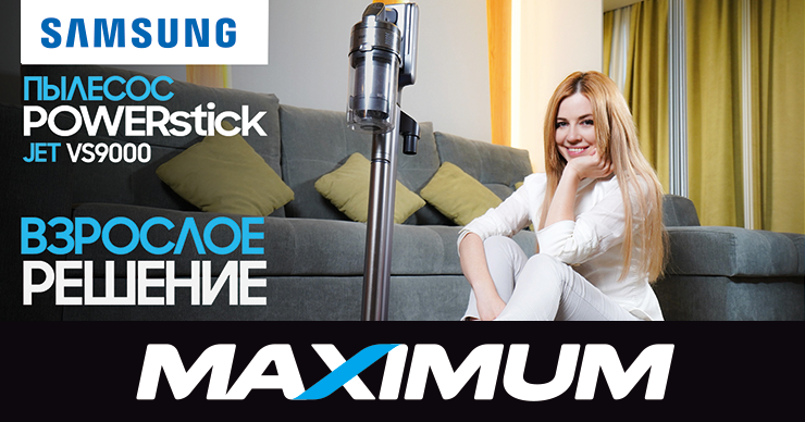 Maximum: Пылесос Samsung Powerstick - для дома, машины и не только ®