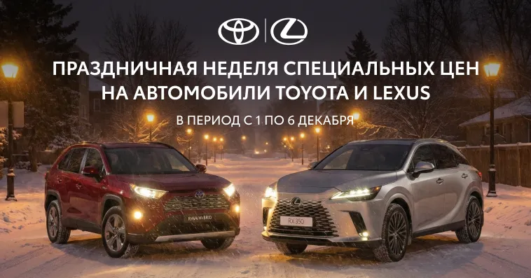 Continent SRL отмечает 34 года - неделя специальных цен на автомобили Toyota и Lexus