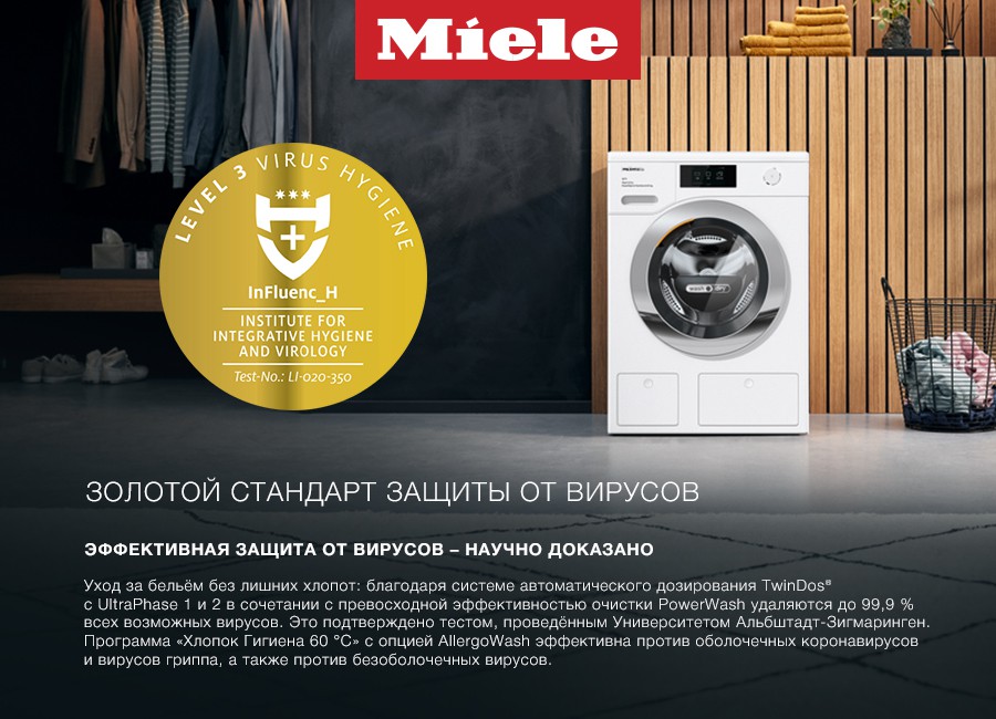 Premium Store: Стирально-сушильная машина от Miele