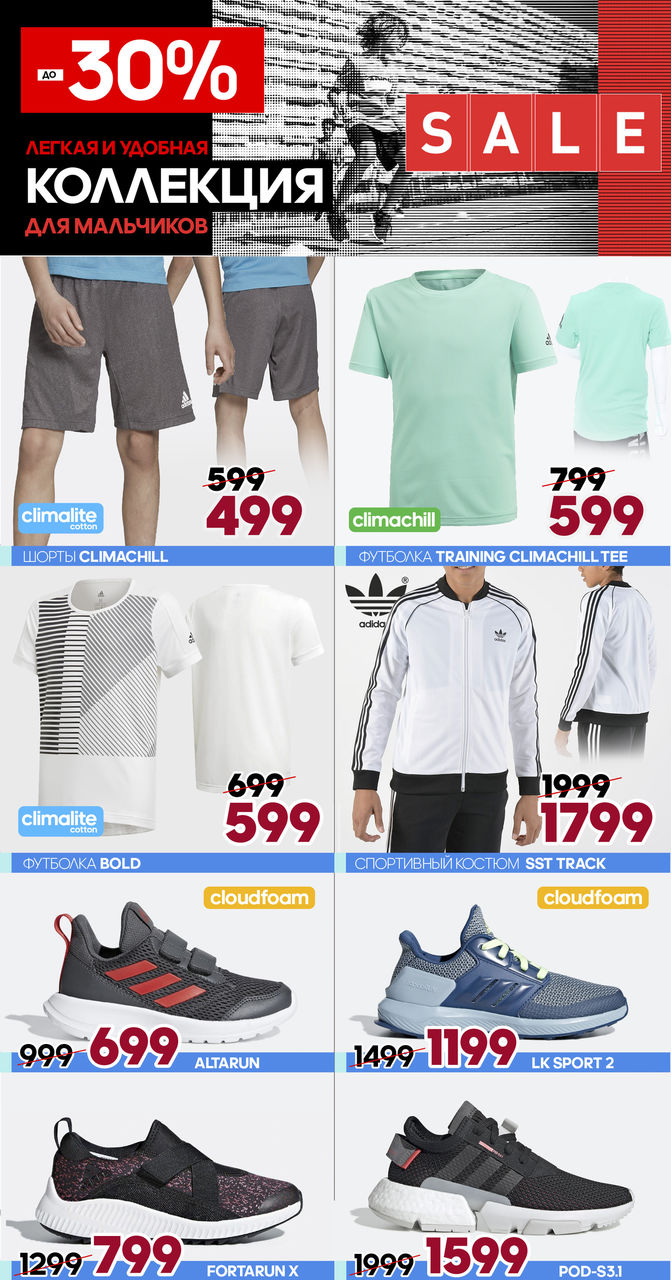 Adidas: Cкидки до 30% ®