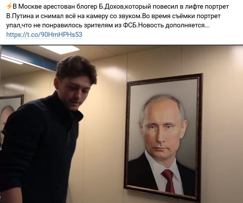 В Москве арестовали блогера, повесившего в лифте портрет Путина и заснявшего реакцию людей