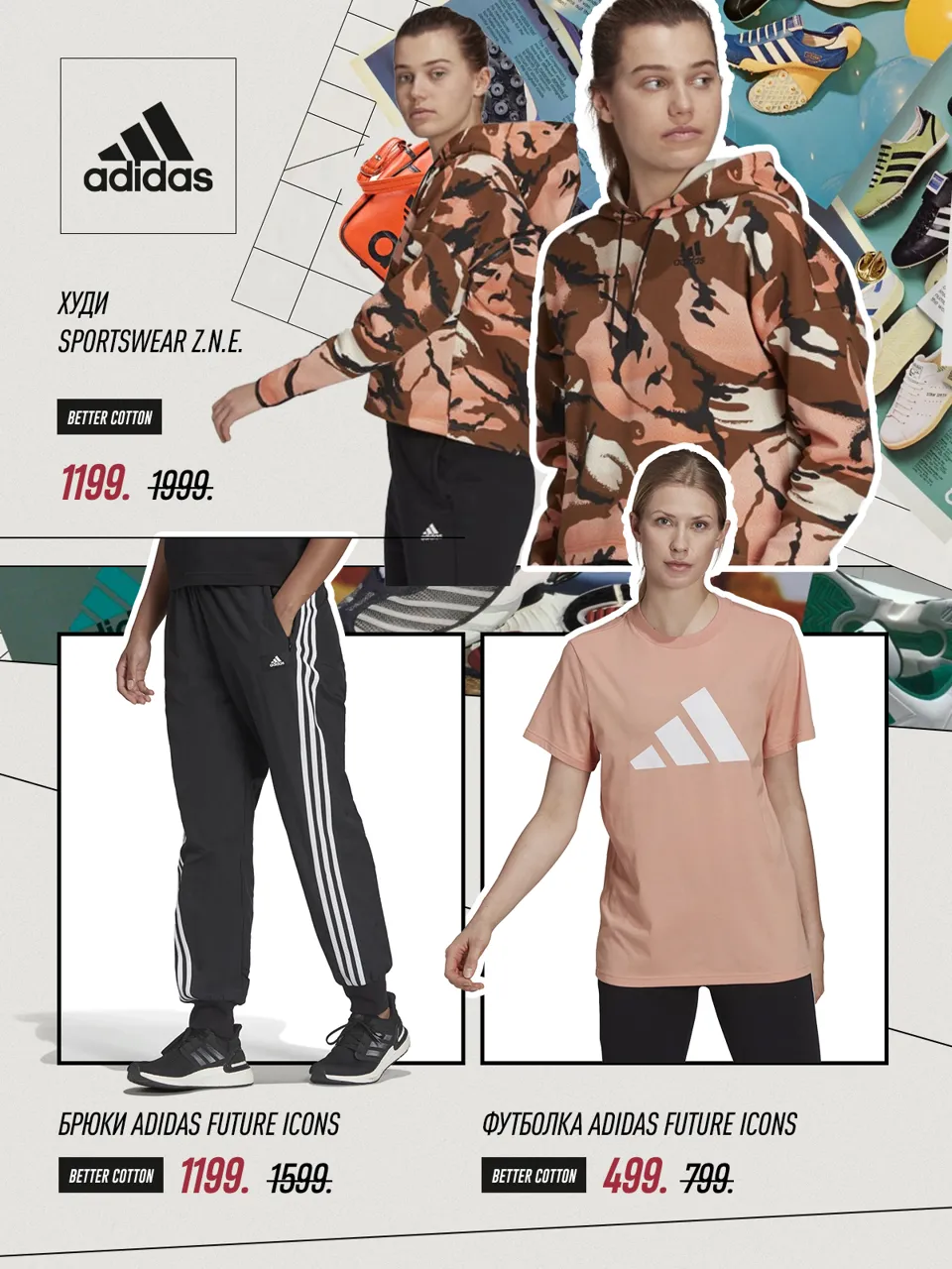 Adidas: Не пропусти весеннюю распродажу - скидки до 50%