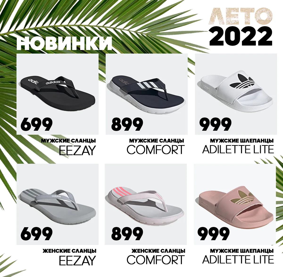 Adidas: новинки лета 2022