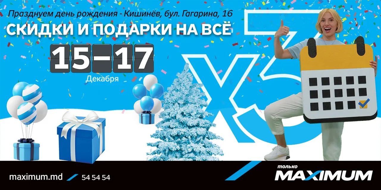 Официальное открытие Maximum в новом формате – скидки и подарки на Гагарина 16