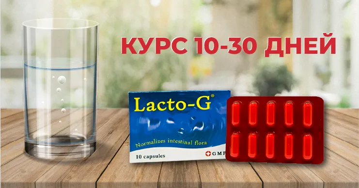 Lacto-G: Как быстро восстановить кишечник после антибиотиков