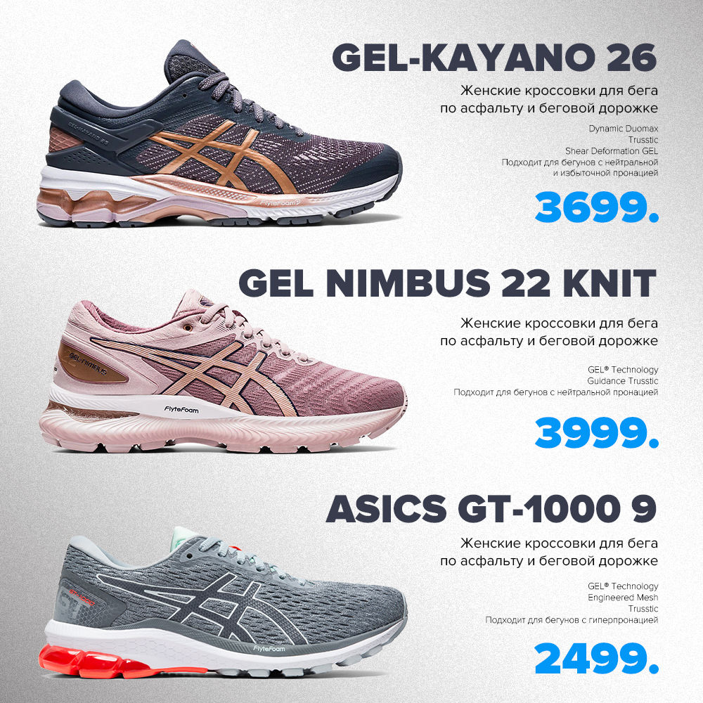 Sportlandia: Главные беговые новинки Asics, Salomon, Under Armour