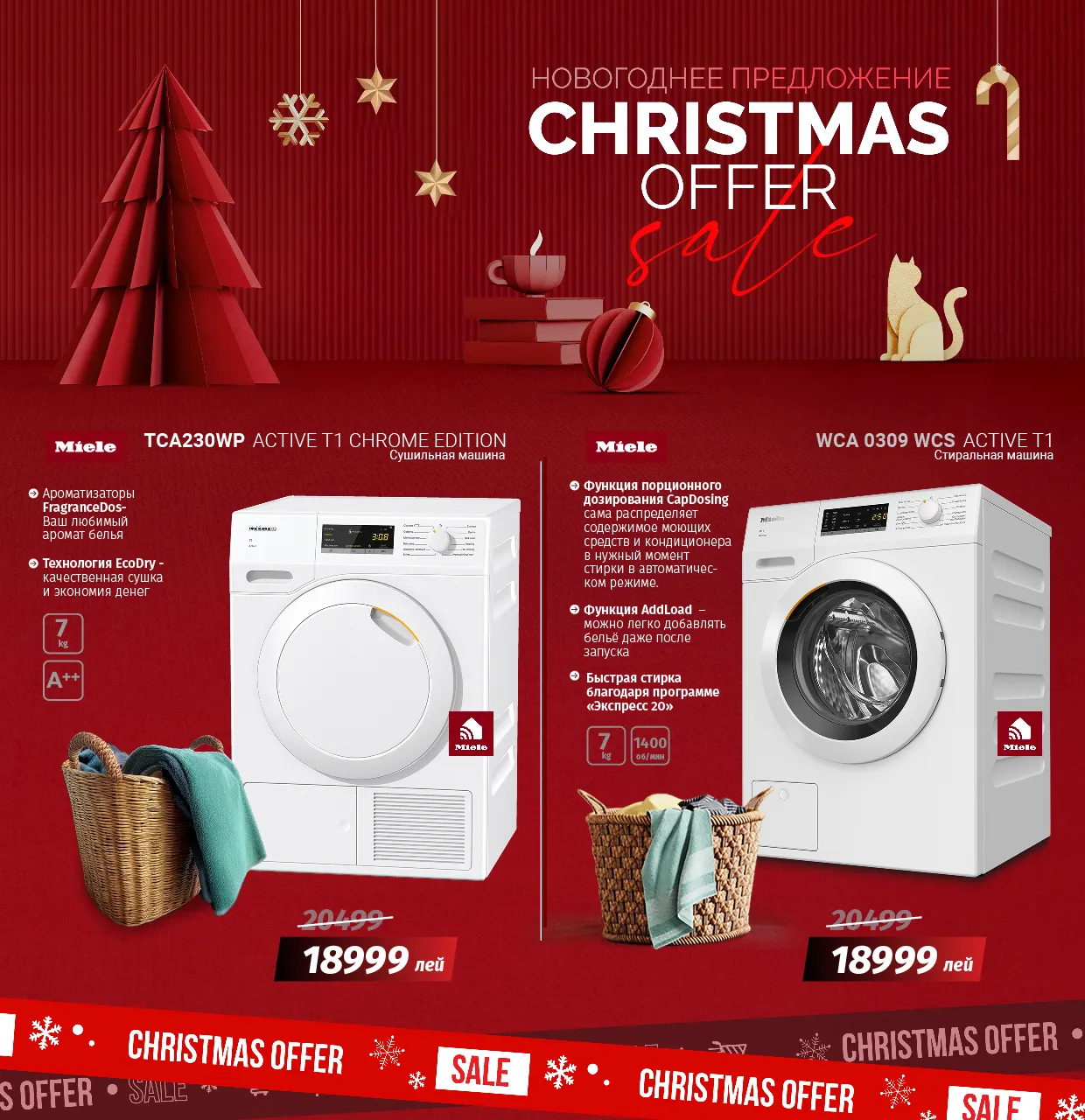 Новогодние предложения в Premium Store, официальный партнёр Miele