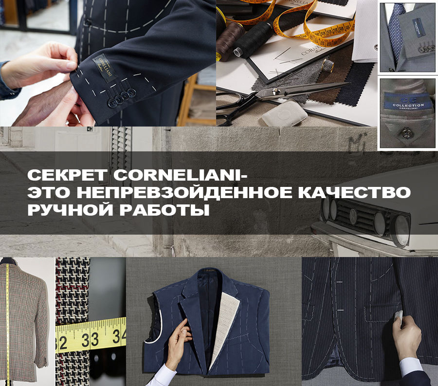 Grand Hall: Премьера итальянского бренда Corneliani ®