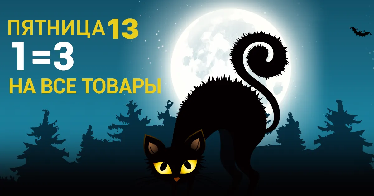 Top Shop: Пятница 13 – ваш счастливый день - 3 по цене 1 абсолютно на все товары