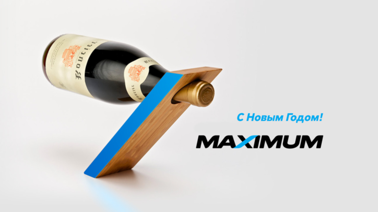 Maximum: Последние скидки года ®