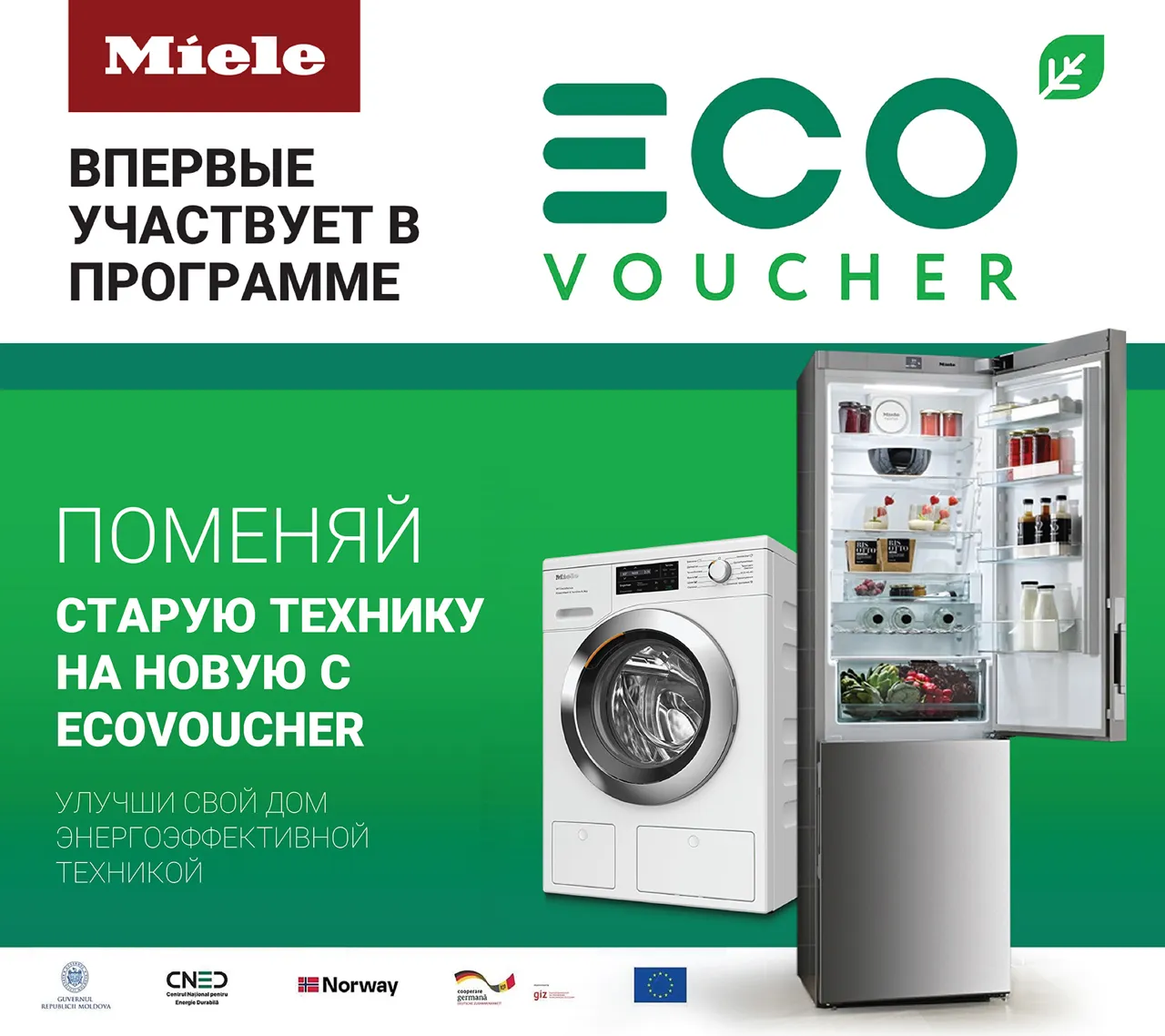Premium Store: Меняй старую технику на Miele с EcoVoucher, экономия до 70%