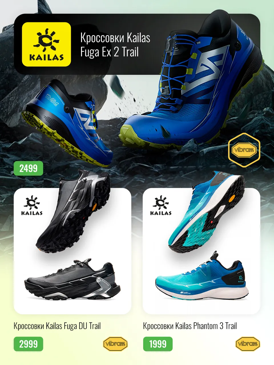 Columbia, Kailas, Salomon в Sportlandia: новые коллекции, новые инновации