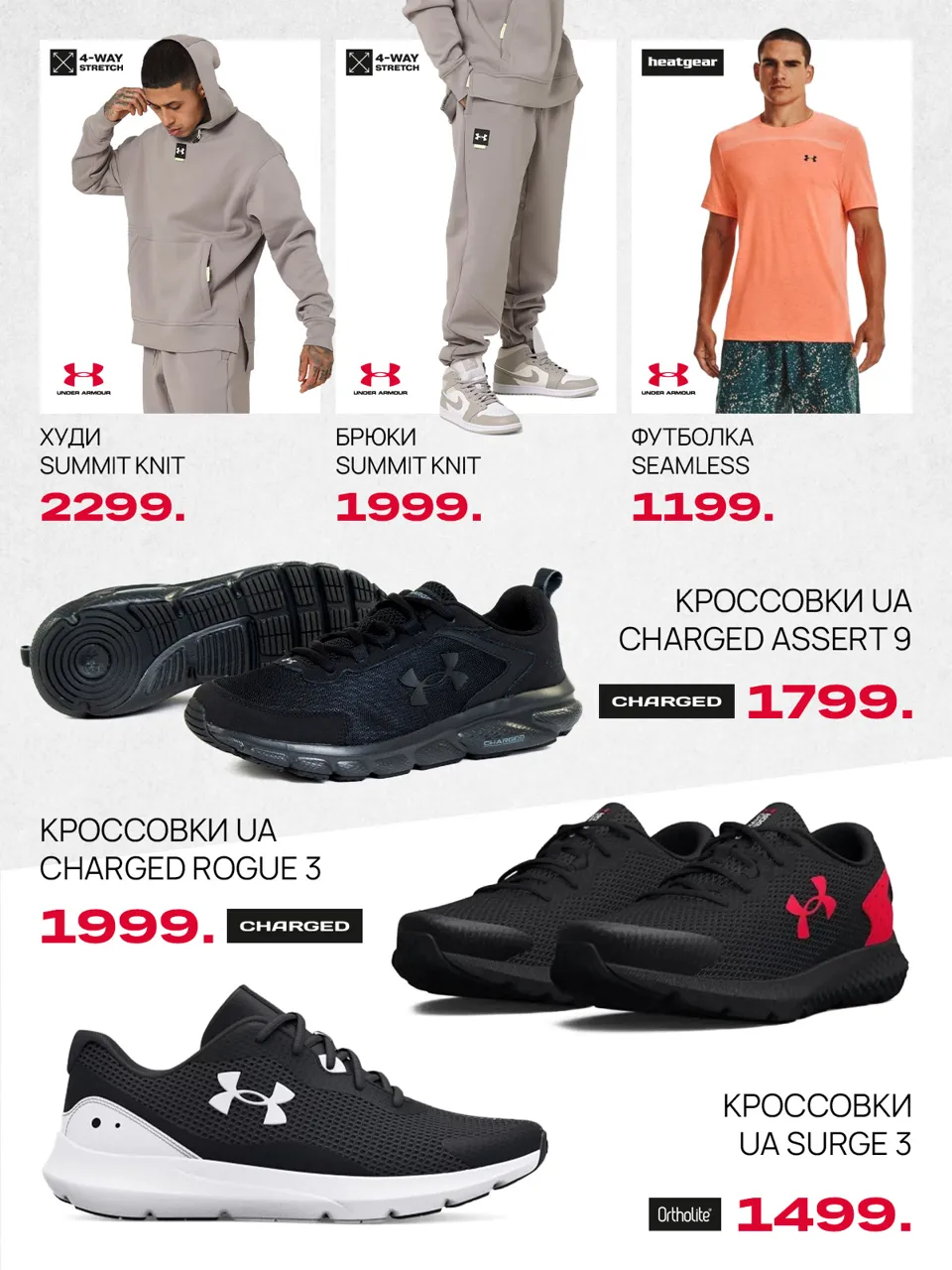 Sportlandia: Осенняя премьера Emporio Armani EA7, Under Armour, adidas