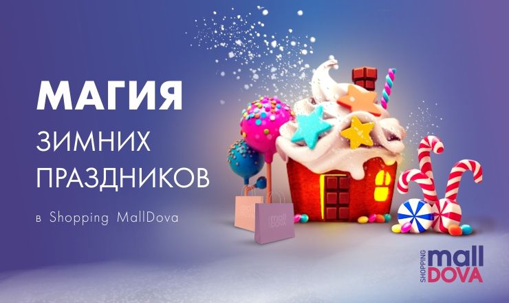Магия зимних праздников в Shopping MallDova