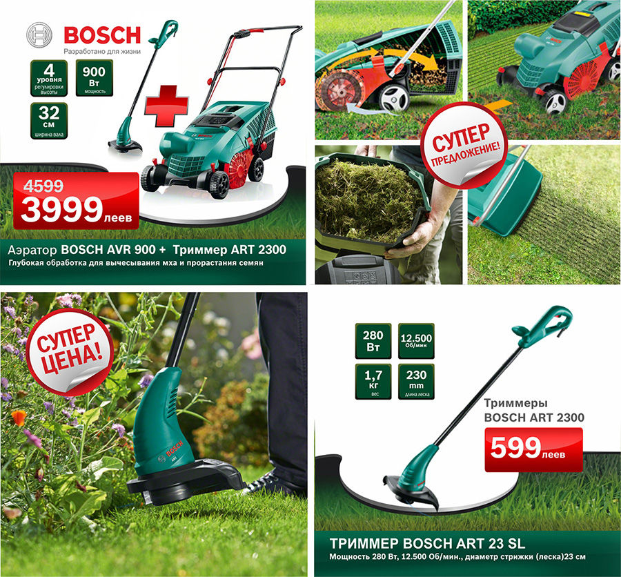 Bosch: Суперцены на садовую технику ®