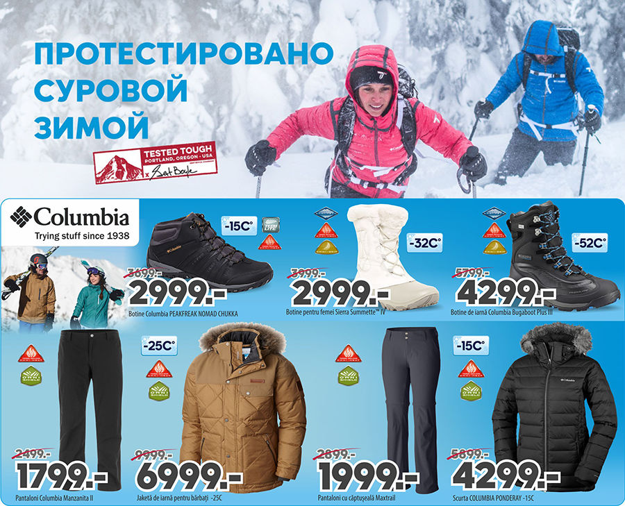Columbia: Получи удовольствие от зимнего отдыха ®