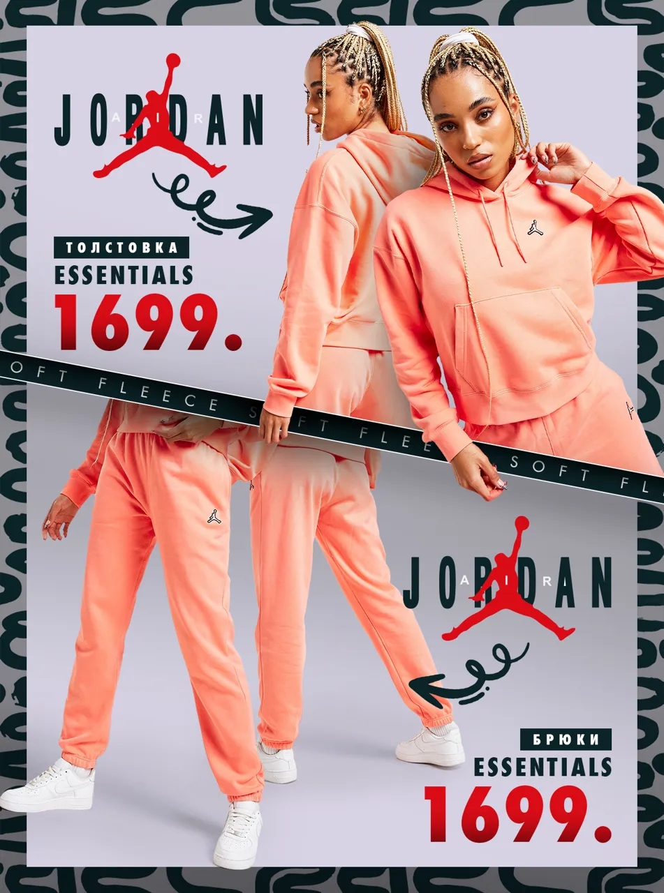 Nike: новая коллекция Jordan Brand 2023 года