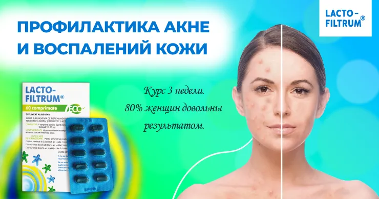 Лактофильтрум: Прыщи у подростка - почему кожа страдает и как ей помочь изнутри