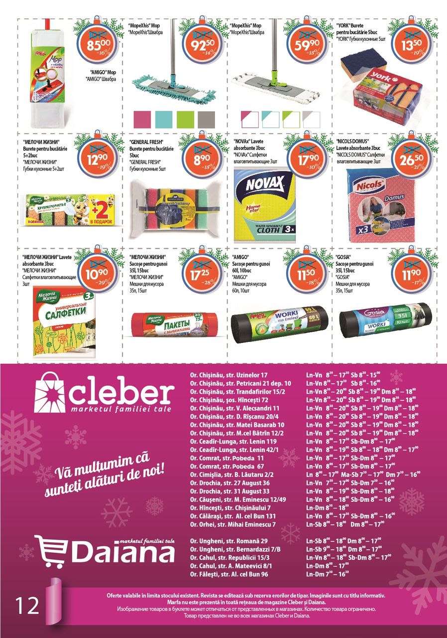 Cleber: Подари себе новогоднее настроение ®