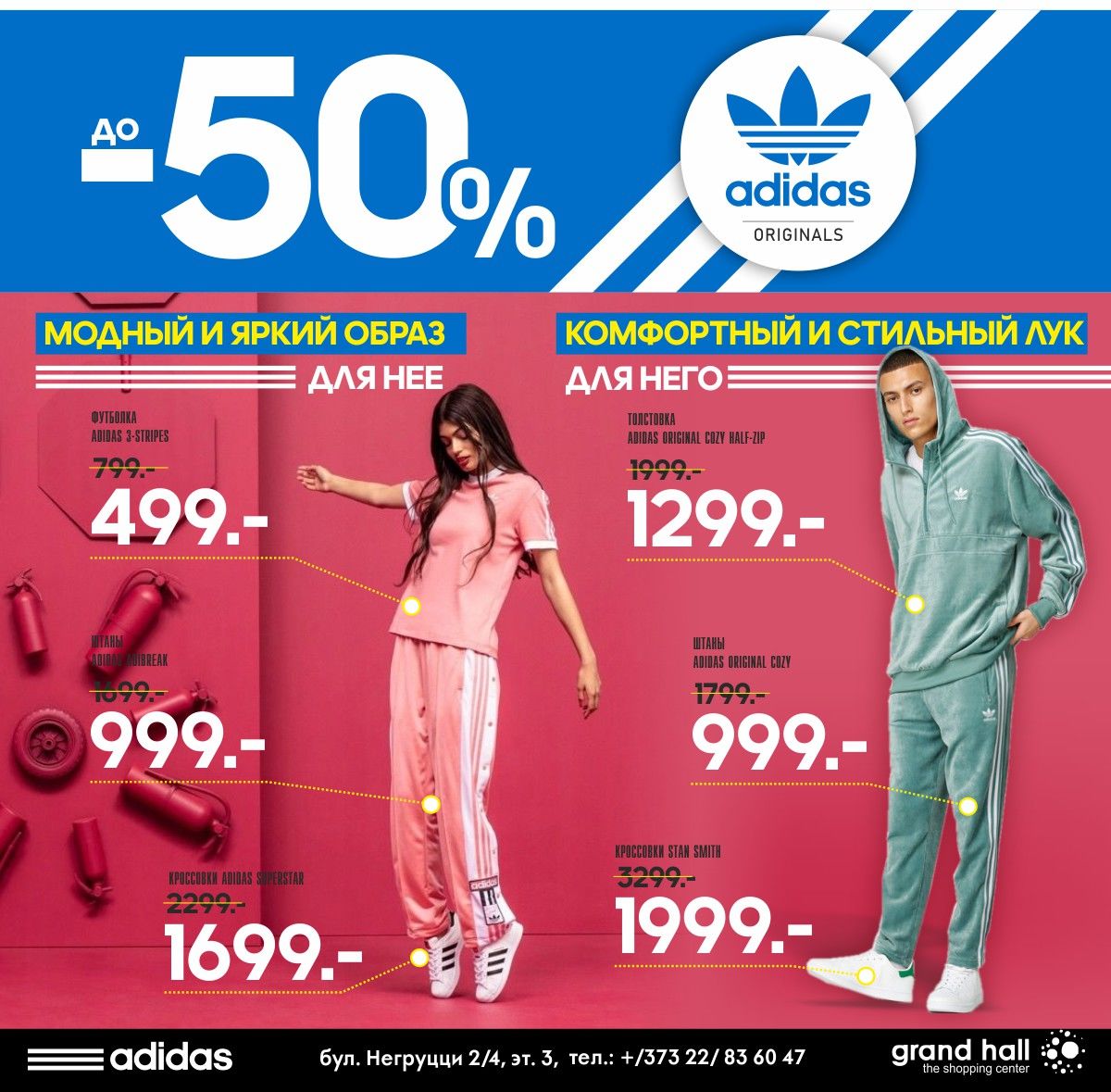 Adidas: Be Original ®