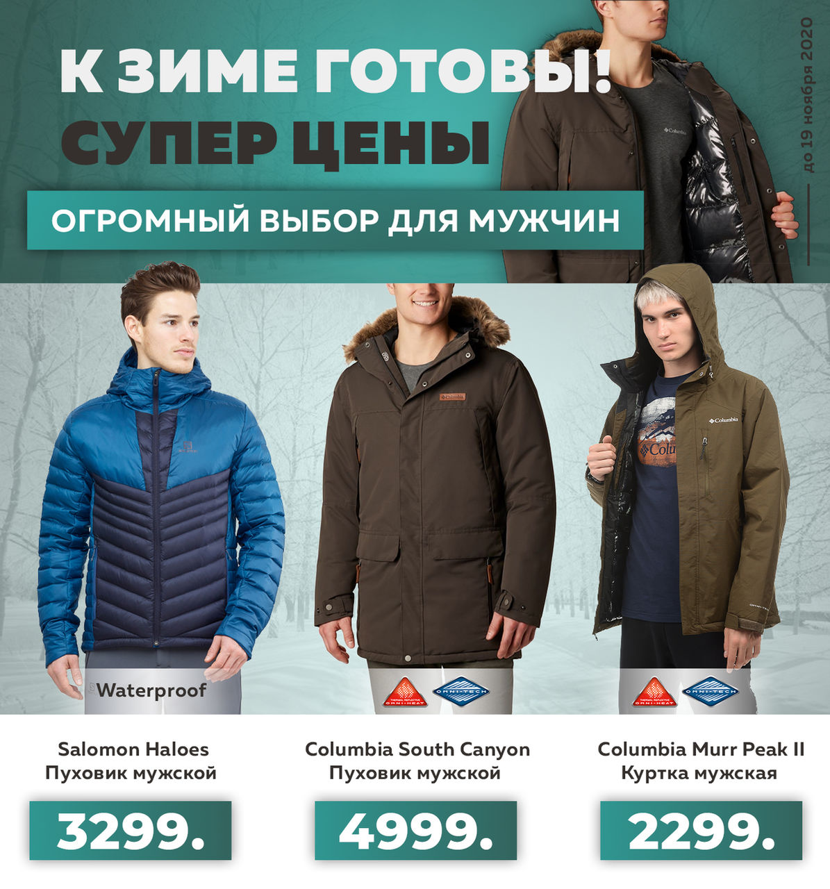 Sportlandia: К зиме готовы - суперцены на зимнюю обувь и куртки