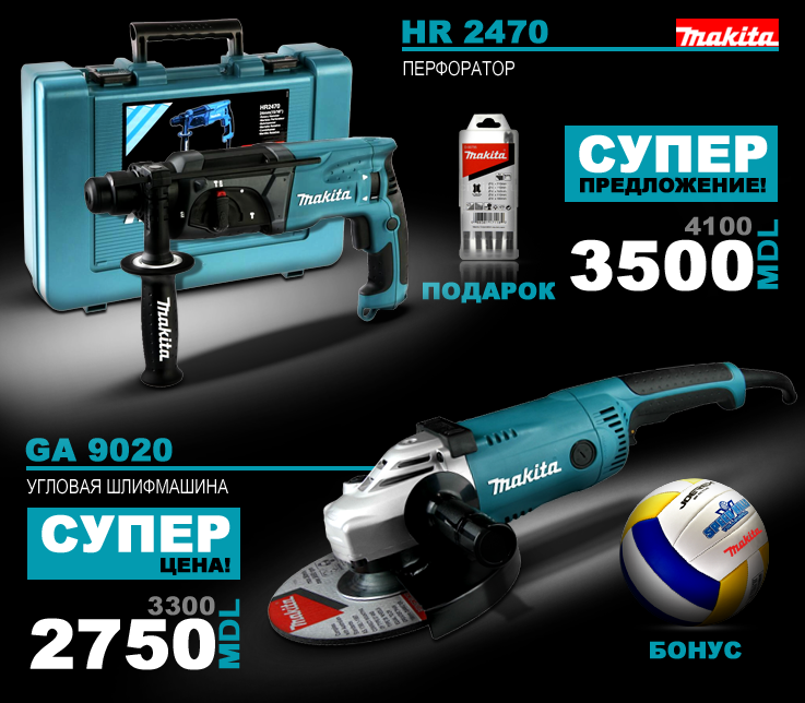 Rebor.md – суперпредложение от Makita ®