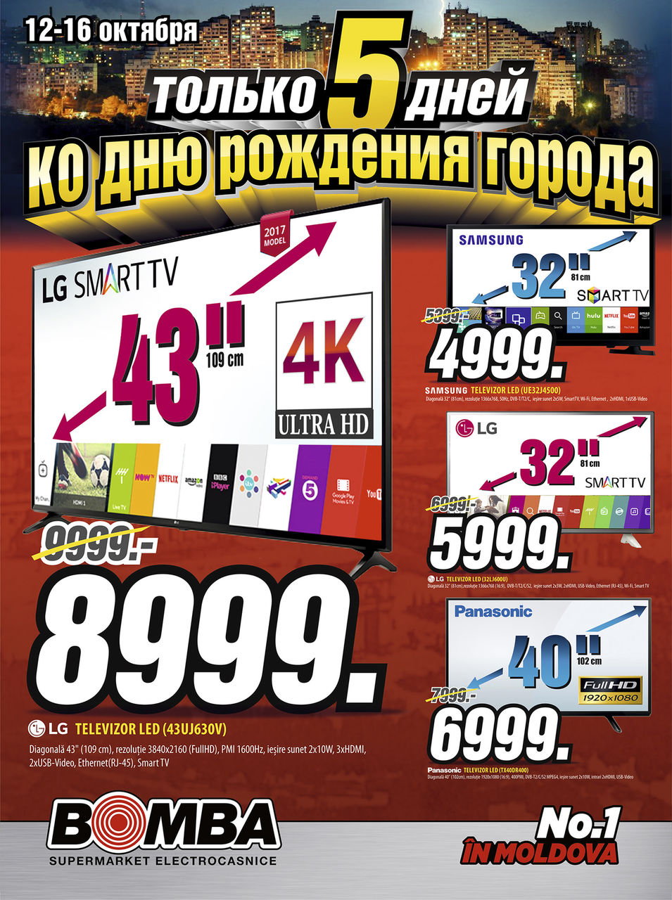 Bomba: Только 5 дней! Суперцены ко Дню города ®