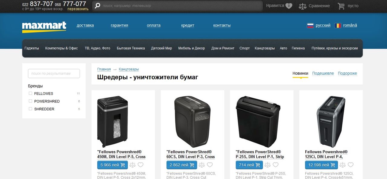 Удобные покупки техники для вашего дома и бизнеса с доставкой! ®