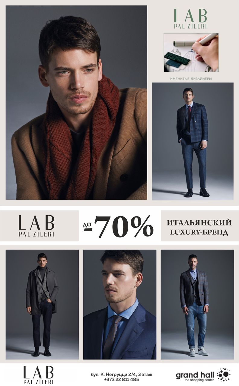 Pal Zileri, Testoni, Corneliani: Скидки до 70% в связи с закрытием ®