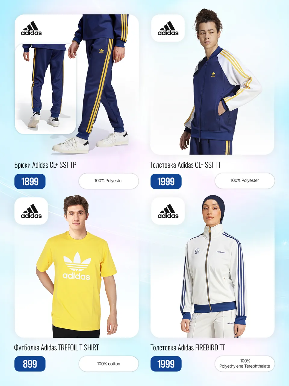 Adidas: Новый взгляд на легендарные модели