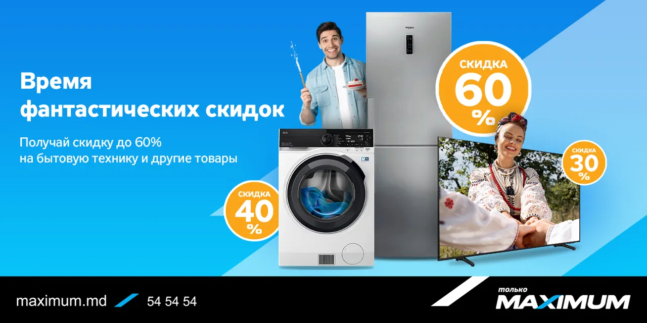 Maximum: Фантастические скидки до 60% Ⓟ