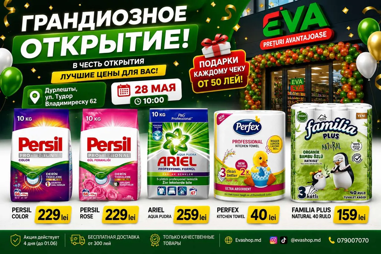 Eva открывает новый магазин в Дурлештах: оптовые цены и подарки с 28 мая