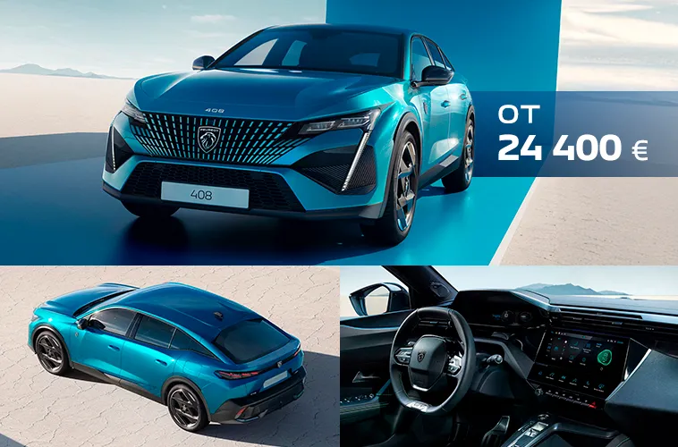 GBS: Специальное предложение на бестселлеры Peugeot