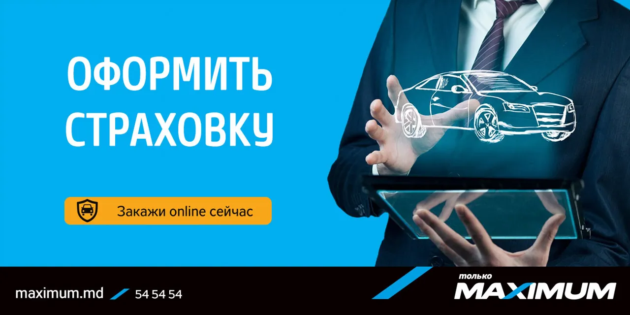 Новый уровень удобства: теперь ОСАГО и Зеленая карта доступны онлайн на maximum.md