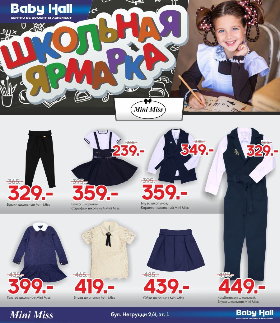Grand Hall: Скидки до 50% на большой школьной ярмарке ®