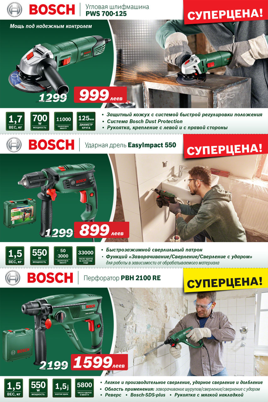 Bosch Siemens: Суперпредложение - инструменты Bosh по новогодним ценам