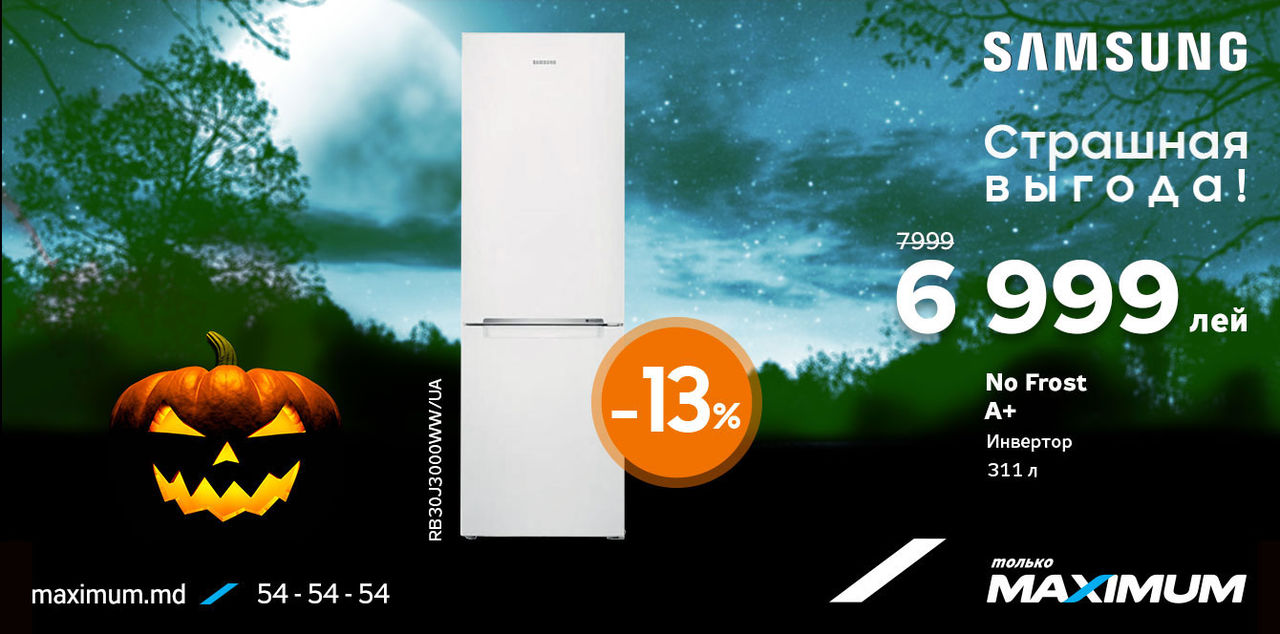 Maximum: Страшные скидки на технику Samsung ®
