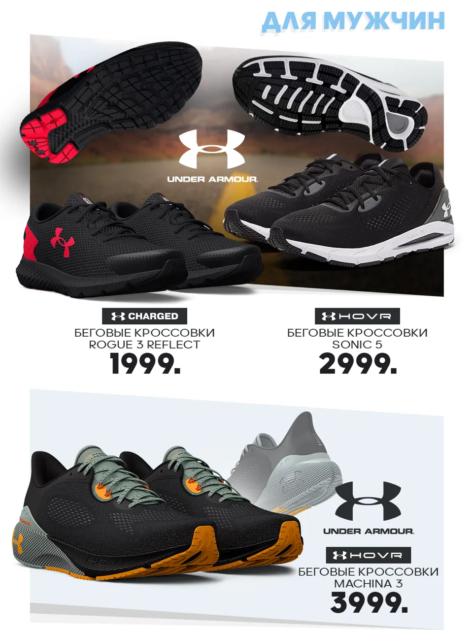 Sportlandia: Лучшие из лучших - Asics, Nike, Under Armour, Hoka One One