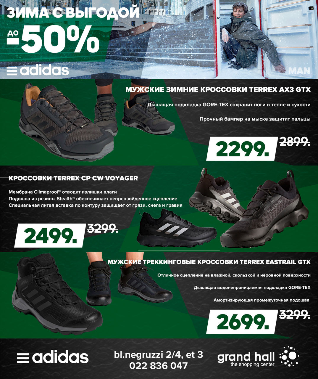 Adidas: зима с выгодой до -50% ®