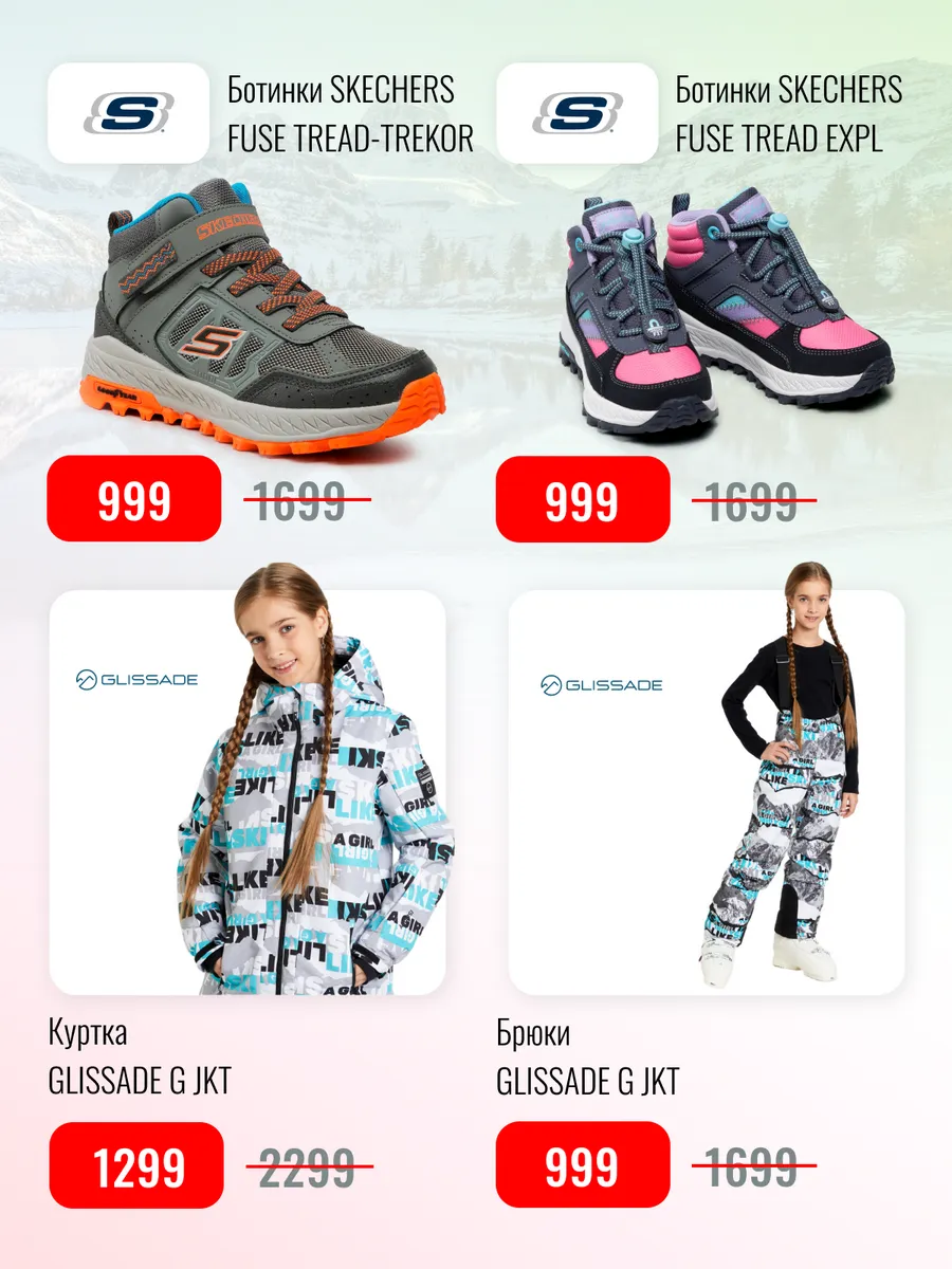 Sportlandia: Скидки до -50% на горнолыжную коллекцию