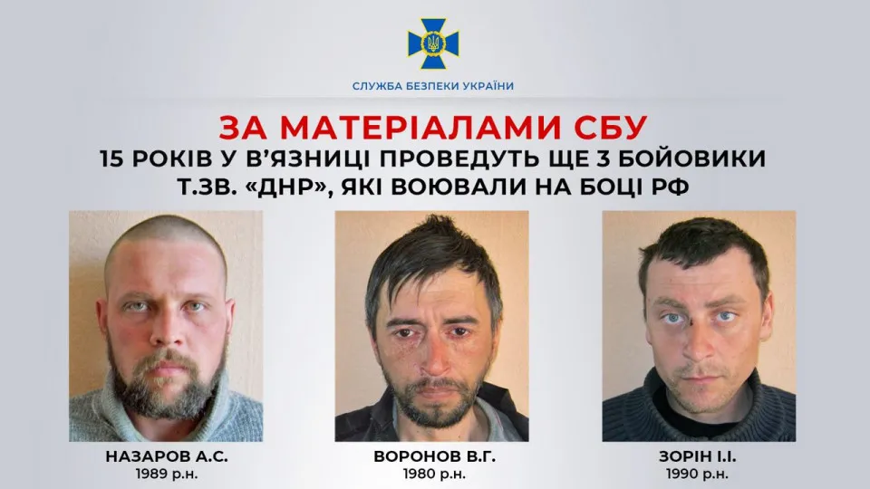 Суд в Украине приговорил трех бойцов "ДНР", попавших в плен, к 15 годам колонии