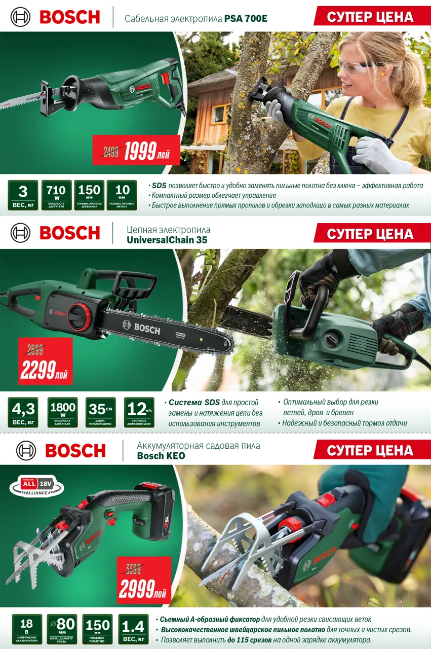 Bosch Store: инструменты Bosch со скидкой до 35% – только в октябре