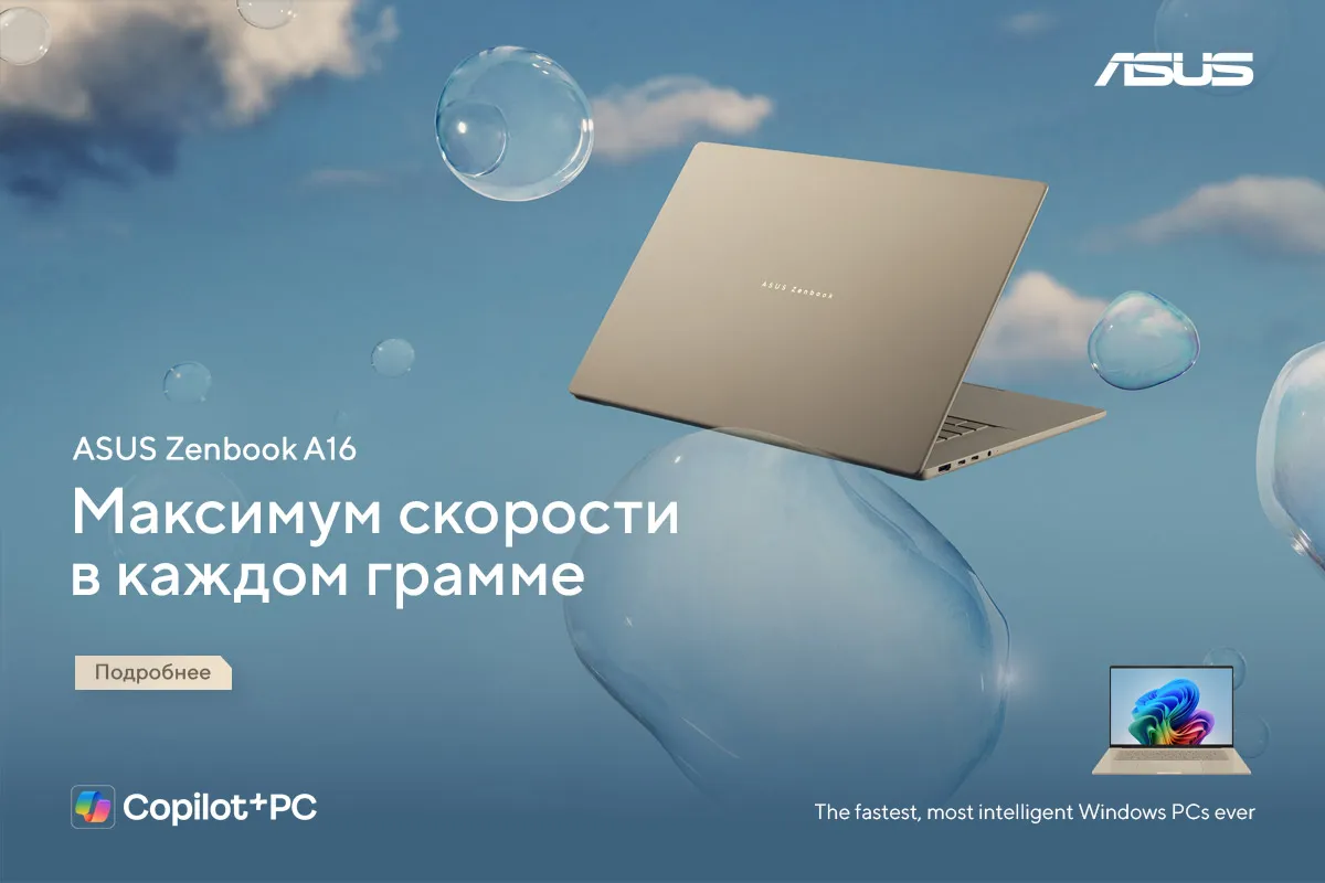 Asus Zenbook A16: 16 дюймов Oled и 1,2 кг — новый стандарт мобильности