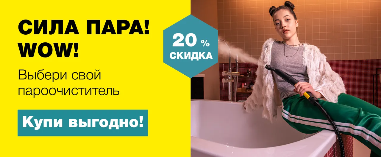 Кarcher Moldova: У нас не Чёрная пятница. У нас Чёрная неделя скидок